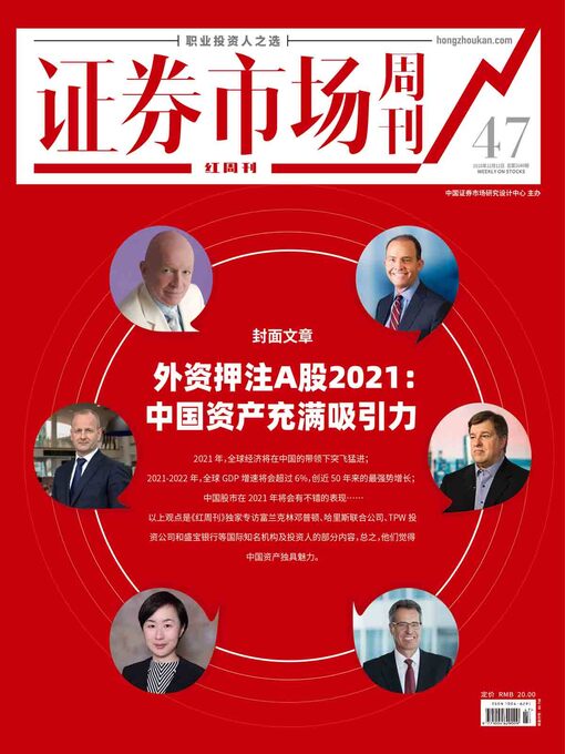 Title details for 外资押注A股2021 by 红周刊 - Available